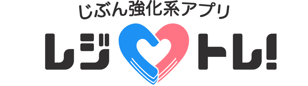 レジトレ！ロゴ